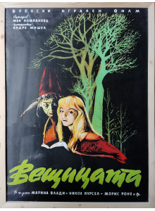 Retro film poster | "The Blonde Witch" | 1956 | Framed
