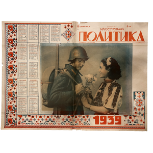 1939 Calendar from the Bulgarian vintage magazine "Illustrated Politics" | Poster | 1938-12-04