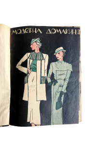 Колекция от списания "Модерна домакиня" с твърди корици | 1935-1936 г. 