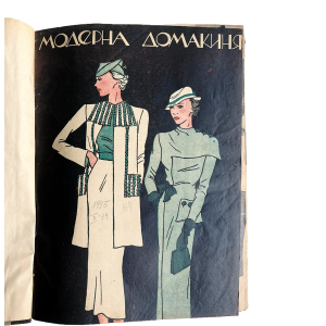Колекция от списания "Модерна домакиня" с твърди корици | 1935-1936 г. 