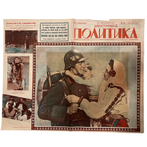 Cover of "Illustrated Politics" | Poster | Bulgarian vintage magazine | Issue 22 | 1939-01-30 
