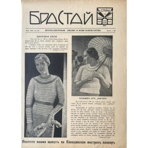 Bulgarian fashion magazine "Brastai" | 1935-05