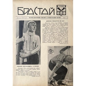Модно списание "Брастай" | Брой 34 | 1935-12
