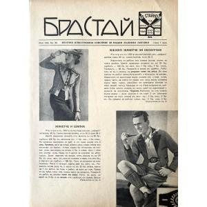 Модно списание "Брастай" | Брой 39 | 1936-05