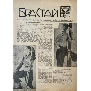 Bulgarian fashion magazine "Brastai" 