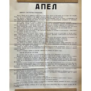 Нерамкиран апел "Българският съюз за етика в отношенията ни към животните" - 1950s