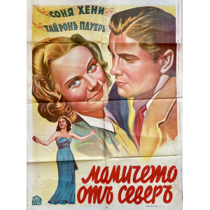 Оригинален филмов плакат | "Момичето от север" | 1937 г. 
