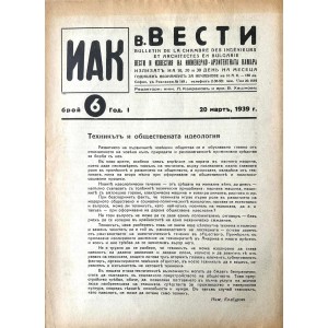 Първа страница от брой 6 на вестник "ИАК" | 1939-03-20