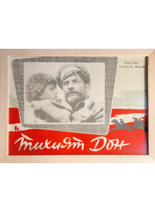 Рамкиран плакат на съветския игрален филм "Тихият дон" - 1958