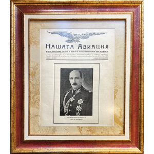 Рамкирано авиационно списание с портрет на цар Борис III | "Нашата авиация" | 1940-10 