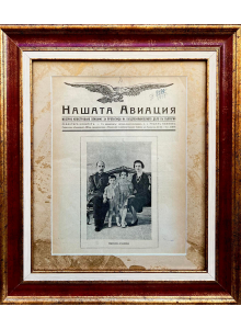 Framed aviation magazine with the Bulgarian Royal family | 1940