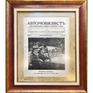 Рамкирано списание с цар Борис III и княз Кирил | "Автомобилистъ" | 1936-02 