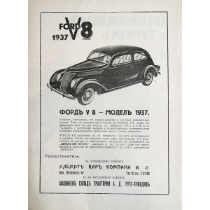 Реклама на "Ford V8" | 1937-07 