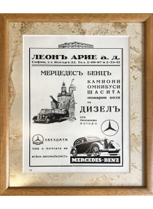 Реклама на "Мерцедесъ" и "Дизелъ" от списание "Автомобилизмъ и туризмъ" | 1937 г. 