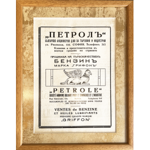 Vintage "Petrole" ad | 1933 