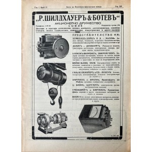 Реклама на акционерно дружество "Р. Шилдхауеръ & Ботевъ" | 1939 г. 