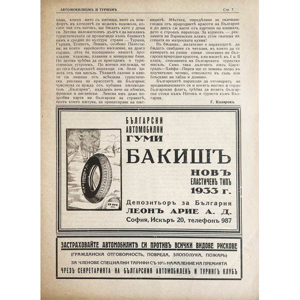 1933 Bulgarian car tire ad  1