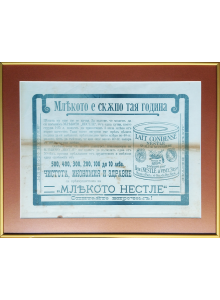 Framed ad of the first powdered milk Nestlé in Bulgaria 