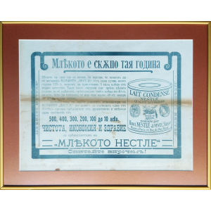 Framed ad of the first powdered milk Nestlé in Bulgaria 