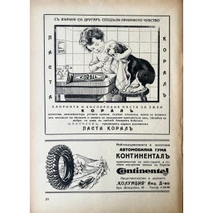 Реклама на паста за зъби "Коралъ" | Автомобилни гуми "Continental" | 30-те години