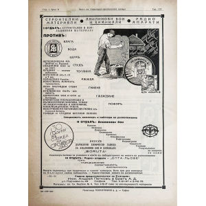 Реклама на строителни материали и химикали "Boruta" | 1939 г. 