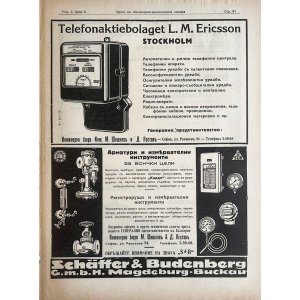 Реклама на телефонни апарати и измервателни инструменти | 1939 г. 
