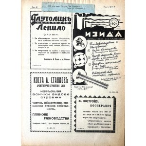 Реклами на строителни материали | 1939 г. 