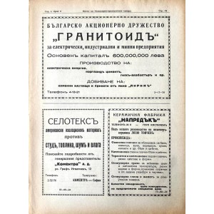Реклами в старо българско списание | 1939 г. 