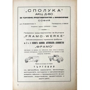 Реклами в старо българско списание | 30-те години