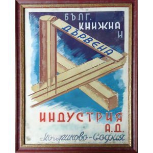 Vintage poster | Bulgarian Paper and Wood industry | 1930s | Hand-drawn 