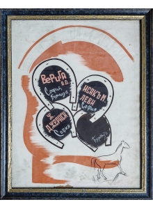 Рисуван рекламен плакат за фабрика за подкови "Верига А.Д." 1920-1935