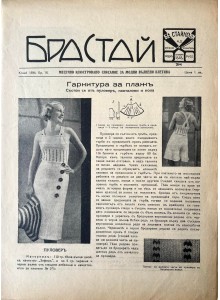 Списание "Брастай" | 1934-06 