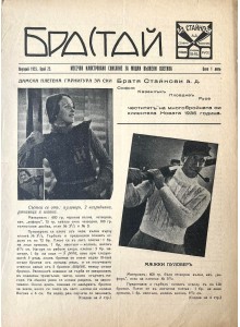 Списание "Брастай" | Брой 23 | 1935-01 