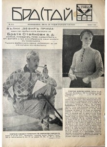 Bulgarian fashion magazine "Brastai" | 1936-05 