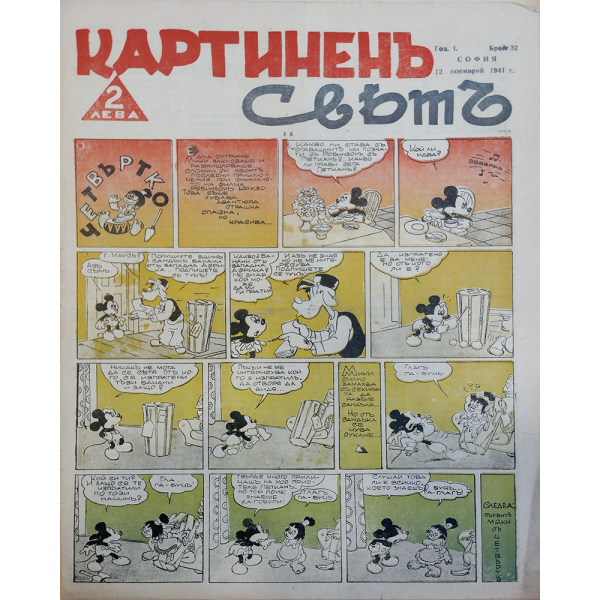 Списание "Картиненъ святъ" | 1941-11-12 | Брой 32 1