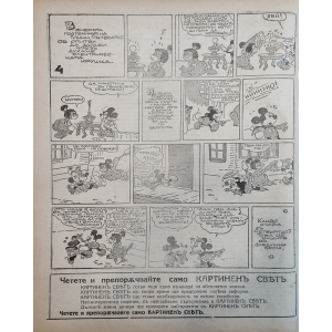 Bugarian vintage magazine "Kartinen Svyat" | 1941-11-19 | Issue 35