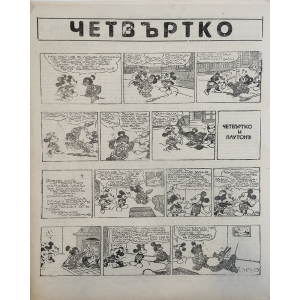 Bulgarian vintage magazine "Kartinen Svyat" | 1941-12-03 | Issue 36