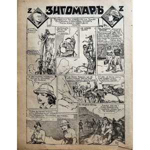 Bugarian vintage magazine "Kartinen Svyat" | 1942-02-04 | Issue 45