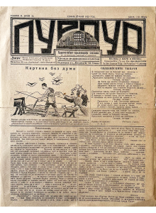 Списание "Пурпур" | Брой 15 | 1923-05-25 
