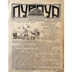Списание "Пурпур" | Брой 15 | 1923-05-25 
