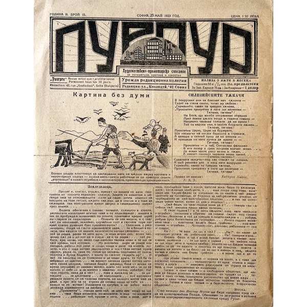 Списание "Пурпур" | Брой 15 | 1923-05-25  1