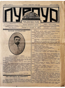 Bulgarian magazine "Purpur" | Anarchist press | Issue 4 | 1923-02-07