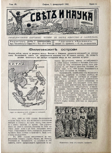 Списание "Святъ и наука" | Филипинските острови | 1942-02-01