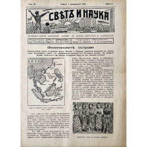 Списание "Святъ и наука" | Филипинските острови | 1942-02-01