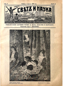 Bulgarian vintage magazine | E. A. Hornel | 1935-04-01 