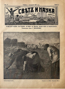 Bulgarian vintage magazine | The Gleaners | 1935-01-01 