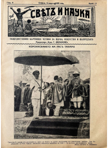 Bulgarian vintage magazine | Rastafari | 1935-03-15