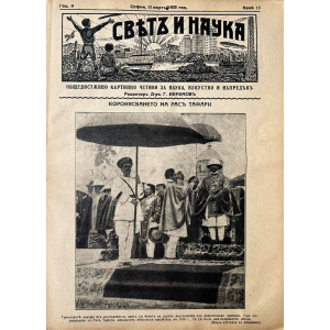 Bulgarian vintage magazine | Rastafari | 1935-03-15