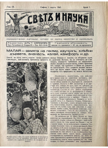 Bulgarian vintage magazine | Malaya | 1942-03-01 