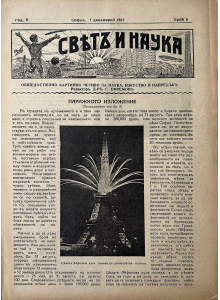 Списание "Святъ и наука" | Парижкото изложение | 1937-12-01 